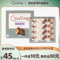 GuyLiAN 吉利莲 比利时Guylian吉利莲海马形牛奶夹心巧克力圣诞送礼礼盒分享装