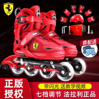 Ferrari 法拉利 溜冰鞋儿童全套装轮滑鞋女男童中大童旱冰鞋专业可调初学者