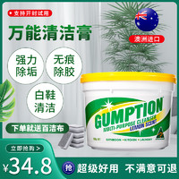 澳洲万能清洁膏不锈钢瓷砖gumption强力去油污厨房小白鞋污渍玻璃