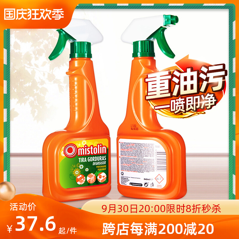 mistolin抽油烟机清洗剂米斯特林厨房强力油渍净神器重油污清洁剂