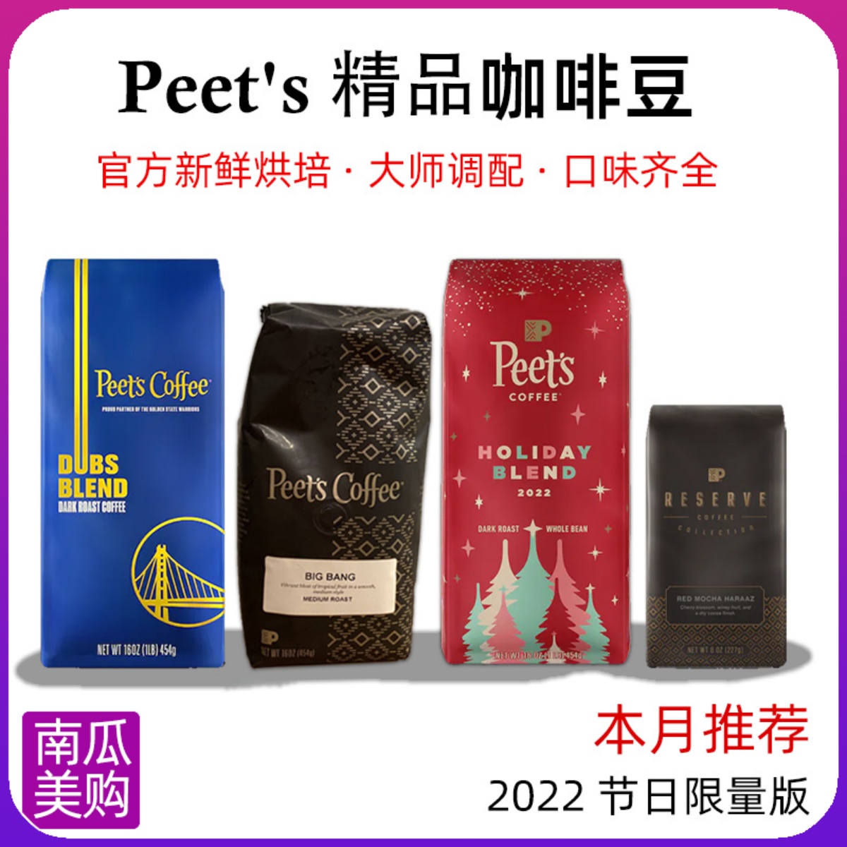 皮爷咖啡 Peet's COFFEE美国代购皮爷Peet's咖啡豆Peets多明戈创世巨星低因意式节日版