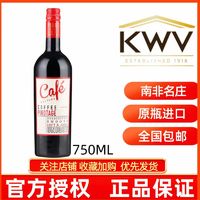 KWV CAFE COFFEE PINOTAGE南非进口正品摩卡香气咖啡文化红葡萄酒