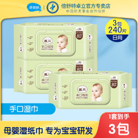 倍舒特慕风湿巾80抽婴儿手口嘴可用幼儿宝宝湿纸巾大包家庭实惠装