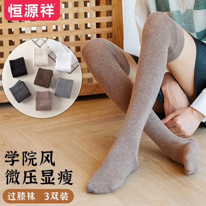 恒源祥长筒袜女袜子3双装过膝高筒韩版黑色小腿袜日系半截中筒袜ins潮版 浅咖+浅灰+肤色 均码