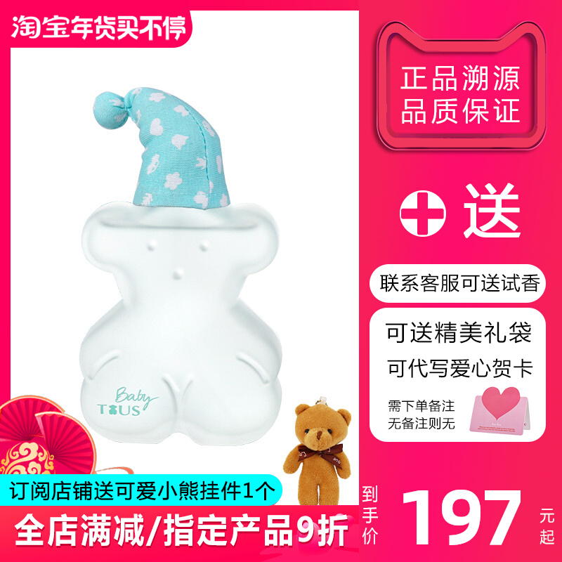官方正品TOUS桃丝熊Baby睡帽淘气小熊宝宝女士淡香水西班牙清新