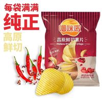 云南特产噜咪啦薯片50g*8土豆片大包办公室休闲零食香辣小吃香脆