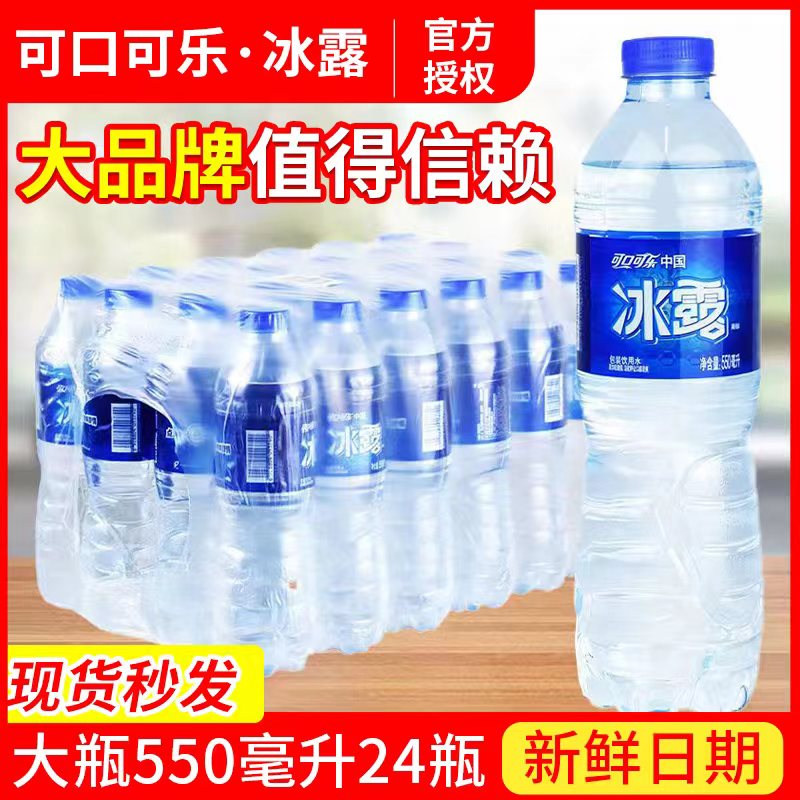 整箱550ml*24瓶/12瓶家庭手持瓶装水