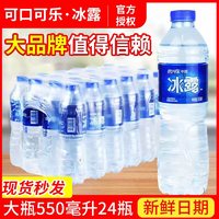 整箱550ml*24瓶/12瓶家庭手持瓶装水