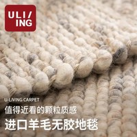 优立地毯 印度进口手工羊毛地毯客厅素色卧室地毯 原生物01-160*230CM