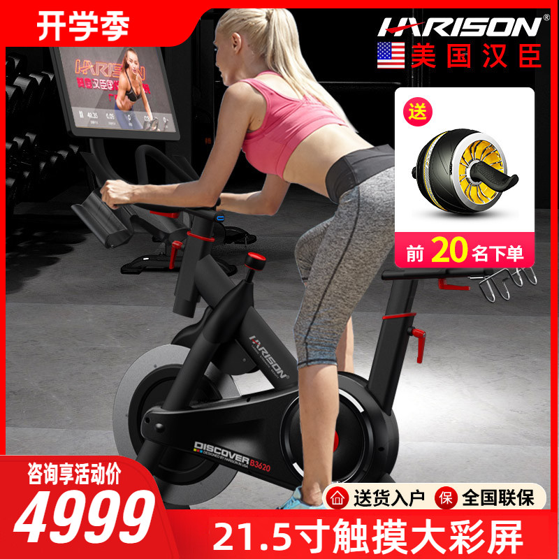 汉臣动感单车家用运动健身房器材室内健身车3620有氧智能燃脂