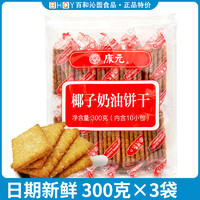 KHONG GUAN 康元 椰子奶油饼干 300克*1袋