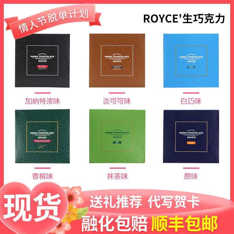 ROYCE生巧克力日本北海道进口零食原味圣诞男女朋友生日礼盒装
