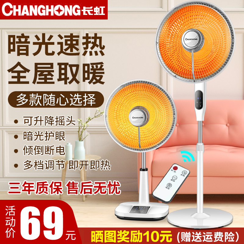 长虹小太阳取暖器家用节能省电立式电暖气电热扇速热烤火炉电火炉