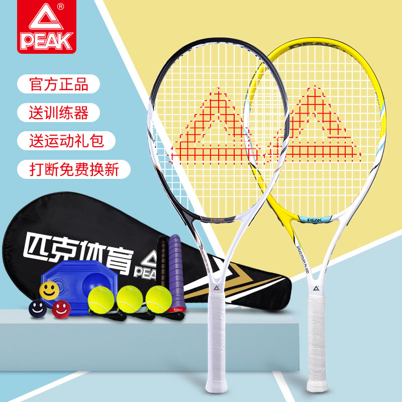 匹克旗舰店正品网球拍训练器初学者大学生套装儿童单人打带线回弹