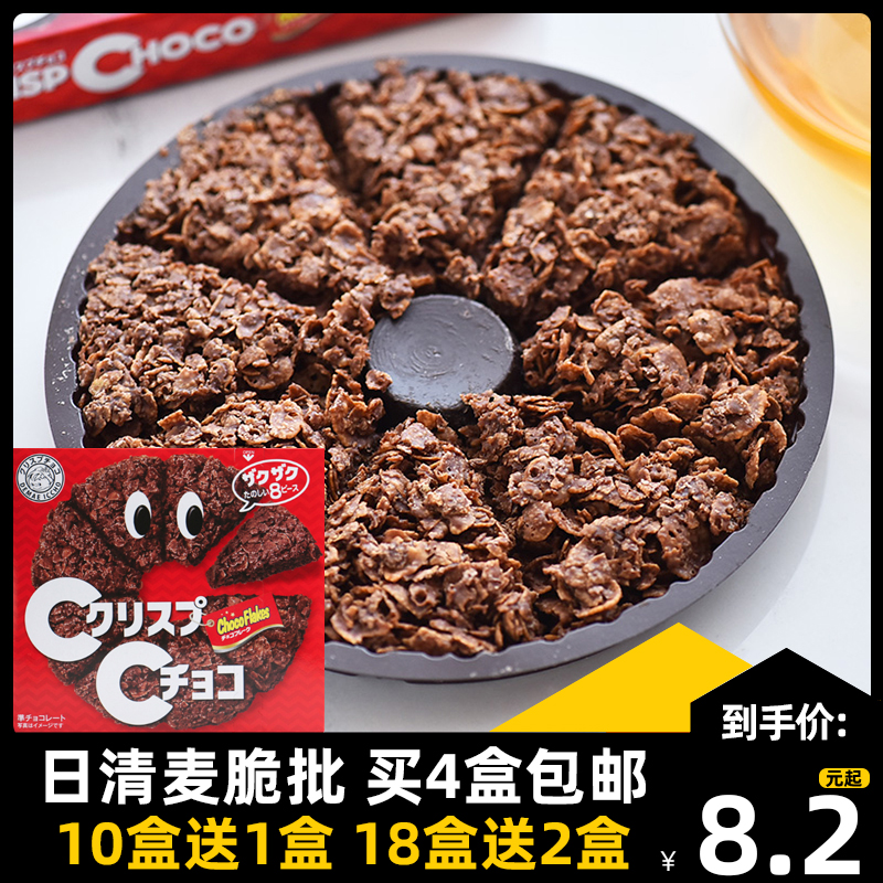 日本进口零食日清思高CISCO巧克力麦脆批威化饼干披萨型薄脆饼干