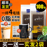 泰国进口高盛高崇黑咖啡美式无蔗糖学生提神速溶纯咖啡粉50条袋装