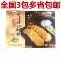 包邮德生沙湾姜汁撞奶酥饼广州特产传统糕点318克真材实料好吃的