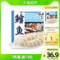 船歌鱼水饺 鳕鱼水饺 230g/袋 12只