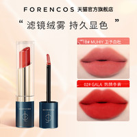 Forencos 芙恋可姿柔雾面丝绒哑光不掉色唇釉