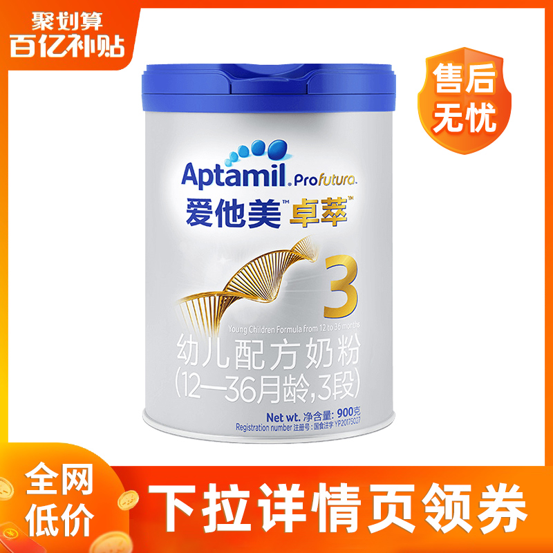 爱他美卓萃3段幼儿奶粉900g