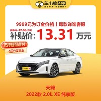 NISSAN 東風日產 日產天籟 2022款 2.0L XE 純享版 買車全新車 車小蜂汽車新車訂金