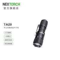 TA20 EDC战术TA20（16340电池，1000流明）