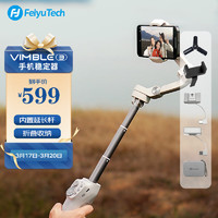 Feiyu Tech 飞宇 Vimble3 手持云台稳定器