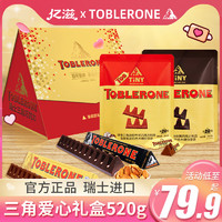 亿滋Toblerone三角爱心礼盒520g黑巧牛奶巧克力糖零食送女友礼物