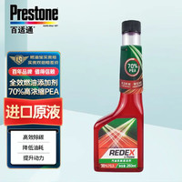 Prestone 百适通 REDEX燃油宝除积碳清洗剂pea燃油添加剂清洁汽油车发动机