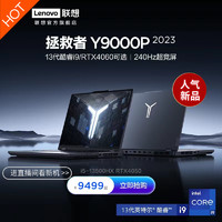 Lenovo 联想 拯救者Y9000P 13代英特尔酷睿 16英寸电竞游 2.5k 240Hz i7-13650HX