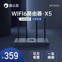 蒲公英WiFi6 千兆双频无线路由器X5-7代 远程办公千兆大户型WIFI6 SDN局域网内网SD-WAN双频办公室路由穿墙王