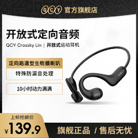 QCY Crossky Link不入耳蓝牙耳机气传感真无线开放挂耳式运动跑步