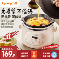 Joyoung 九陽 電燉鍋養生鍋煲湯
