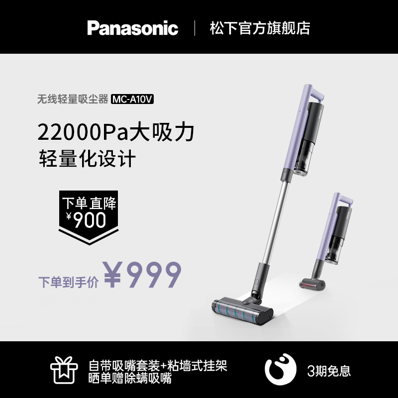 Panasonic 松下 吸尘器家用大吸力小型无线手持式轻便除螨仪车载一体机A10V