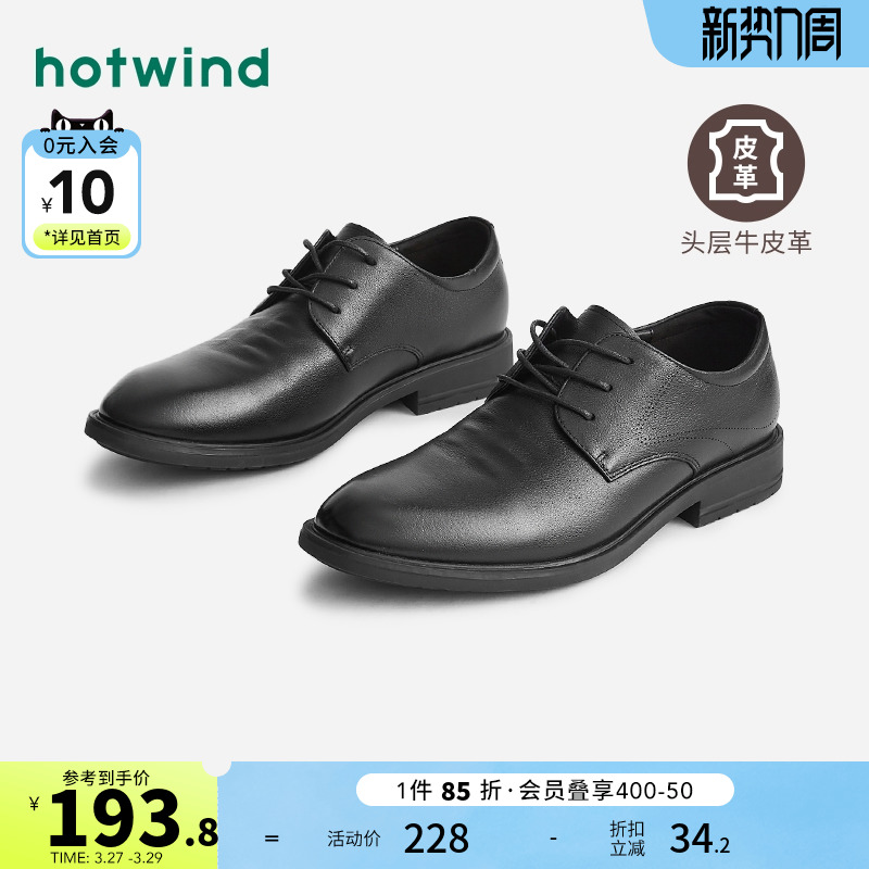 hotwind 热风 男鞋2023年春季新款皮鞋