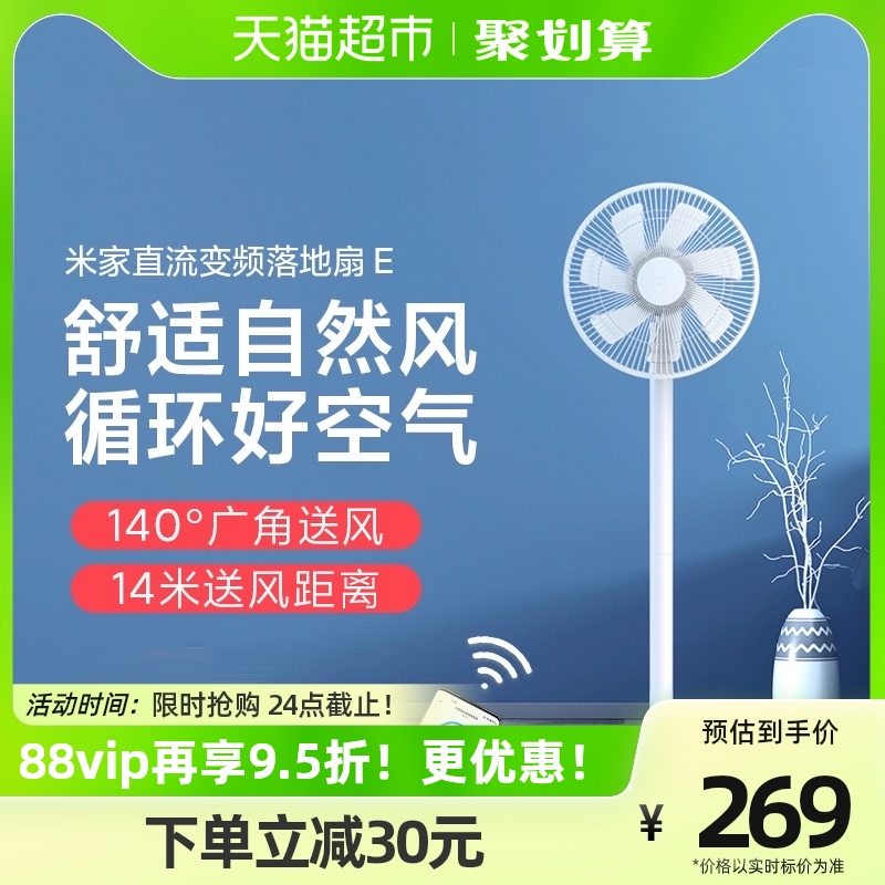 小米米家 MIJIA直流变频落地扇E电风扇家用遥控立式电扇轻音省电卧室扇