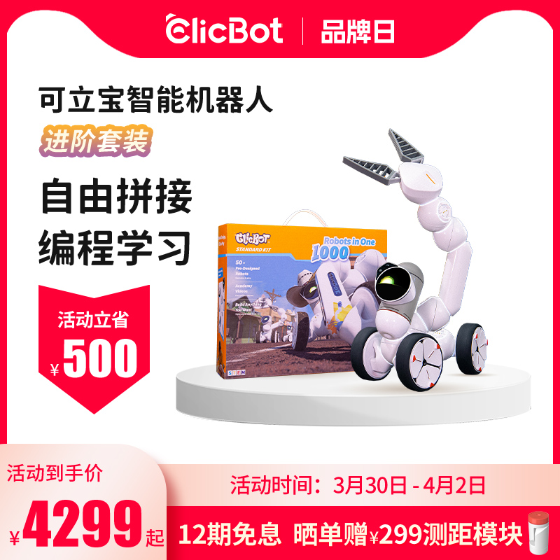 ClicBot 可立宝 智能机器人编程机器人玩具模块拼接机器狗成人儿童礼物 进阶/lucky套装