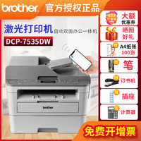 兄弟DCP-B7500D/dcp-7530dn/dcp-7520dw/dcp-7535dw无线复印打印扫描激光复印机扫描一体机自动双面打印机