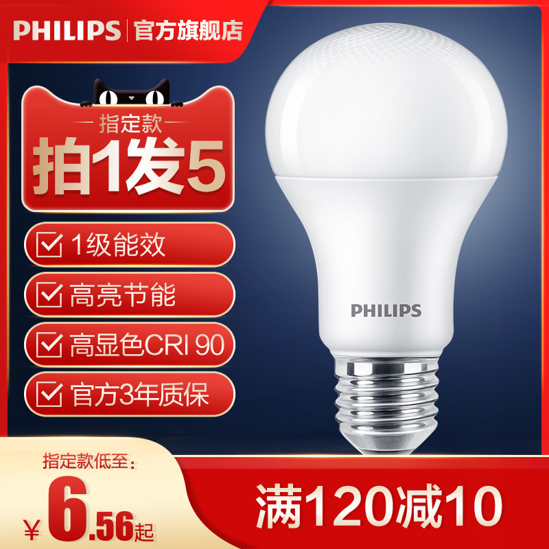 PHILIPS 飞利浦 led灯泡E27E14螺口家用吸顶灯泡暖白光超亮节能护眼电灯泡