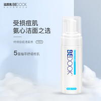 BeDOOK 比度克 祛痘洁面泡 150ml