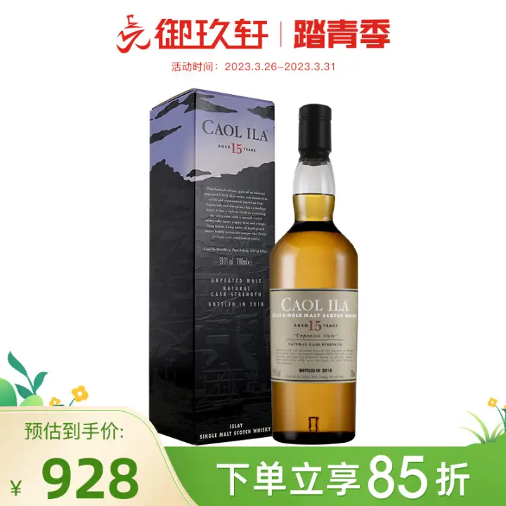 卡尔里拉（Caol Ila）御玖轩 单一麦芽苏格兰威士忌 原瓶进口洋酒 卡尔里拉15年2018桶强原酒