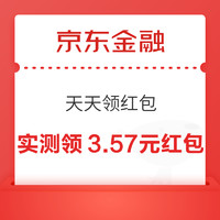 今日好券|3.31上新：京东金融领6元支付券！京东金融领3.57元红包！