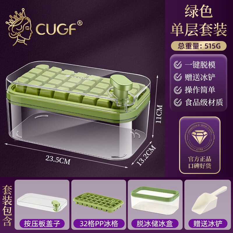 CUGF 厨贵妃 食品级按压冰块模具制冰盒