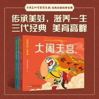 PLUS会员：《动画中国·经典版：大闹天宫+葫芦娃+哪吒闹海》（共3册）