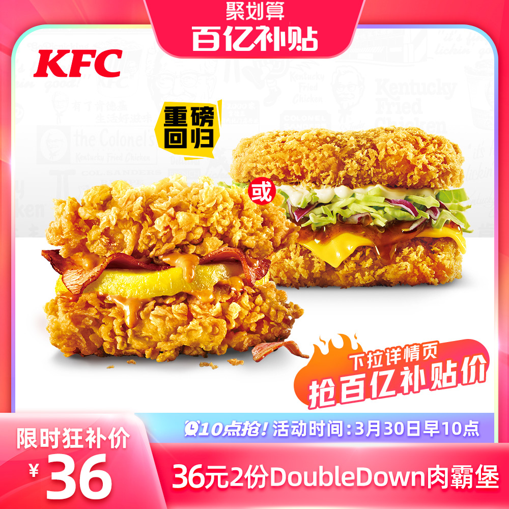 电子卡券 肯德基 2份DoubleDown肉霸堡兑换券