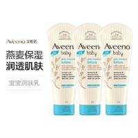 黑卡会员：Aveeno 艾惟诺 婴儿天然燕麦保湿润肤乳 227g*3支