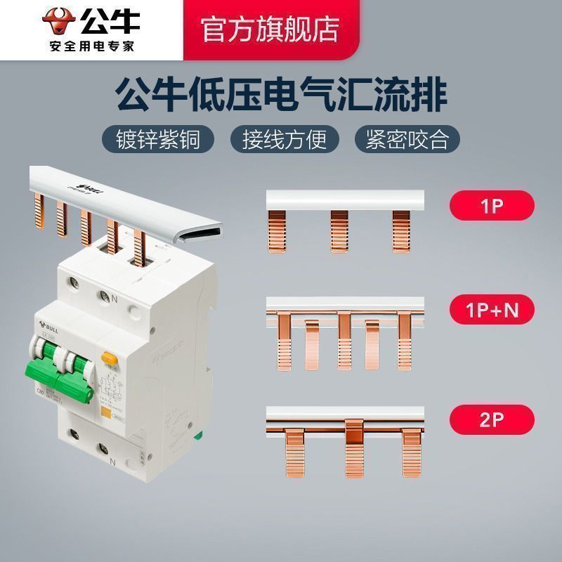 公牛开关插座空气开关断路器1P1P+N2P空开接线排接线端子汇流排