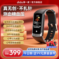 dido 高精度血糖无创血压血氧手环智能免扎针24小时动态心率高清健康体温手表运动睡眠跑步测量仪心电老人男女