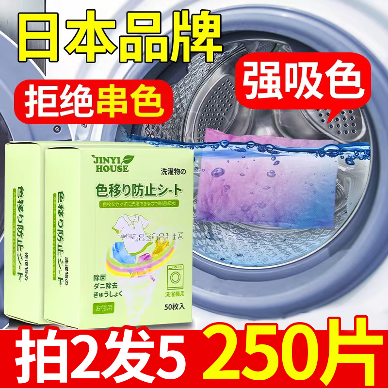 日本防串染色母片吸色片衣服衣物机洗混洗隔色纸不串色固色洗衣片