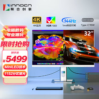 Innocn 联合创新 32M2V  32寸 4K 144Hz MiniLED显示器1 HDR1000